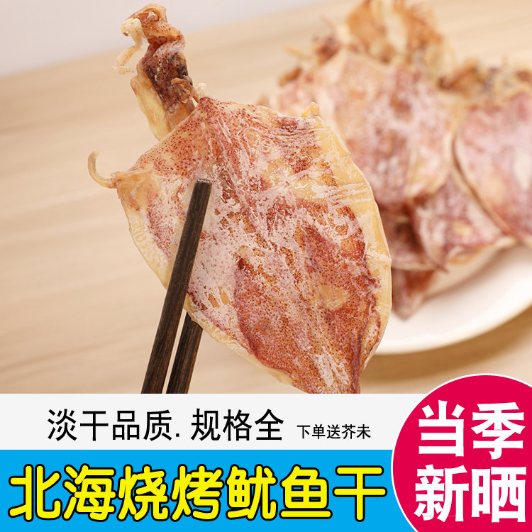 北海烧烤鱿鱼干500g淡晒海鲜芥末a2a3a4a5手撕尤鱼丝特产干货250g