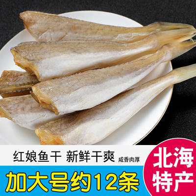 广西北海特产红娘鱼干农家日晒六角鱼海鲜干货咸鱼干风干海鱼