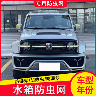 适用于坦克300铁骑02水箱防虫网中网防蚊虫杨棉柳絮前脸改装专用