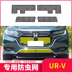 URV水箱防蟲網本田汽車中網冷凝器改裝 專用防雜物 22款 適用于17