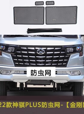 适用于长安凯程神骐F30/T20/PLUS汽车防虫网防尘防柳絮棉絮网过滤