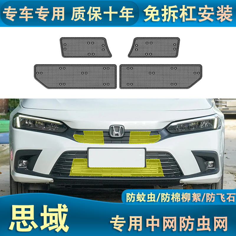 适用于16-23款本田十代思域水箱防虫网改装十一代防棉絮中网