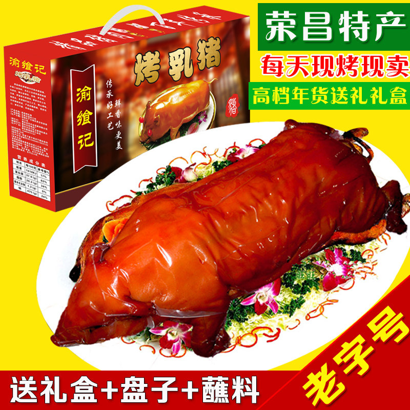 正宗脆皮烤乳猪整只熟食荣昌特产年夜菜春节过节送礼全猪年货礼盒
