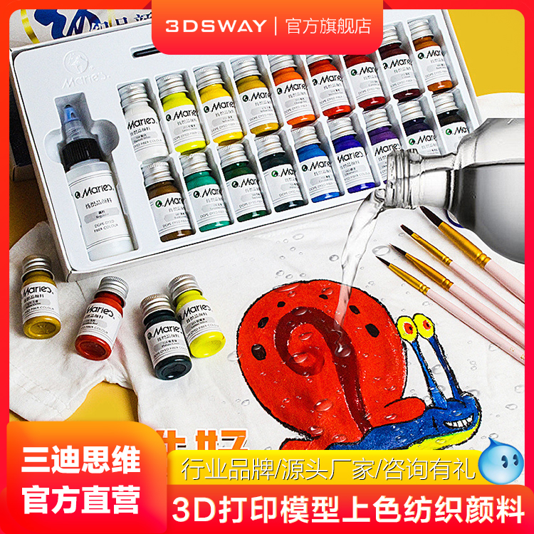 3DSWAY3d打印上色套装