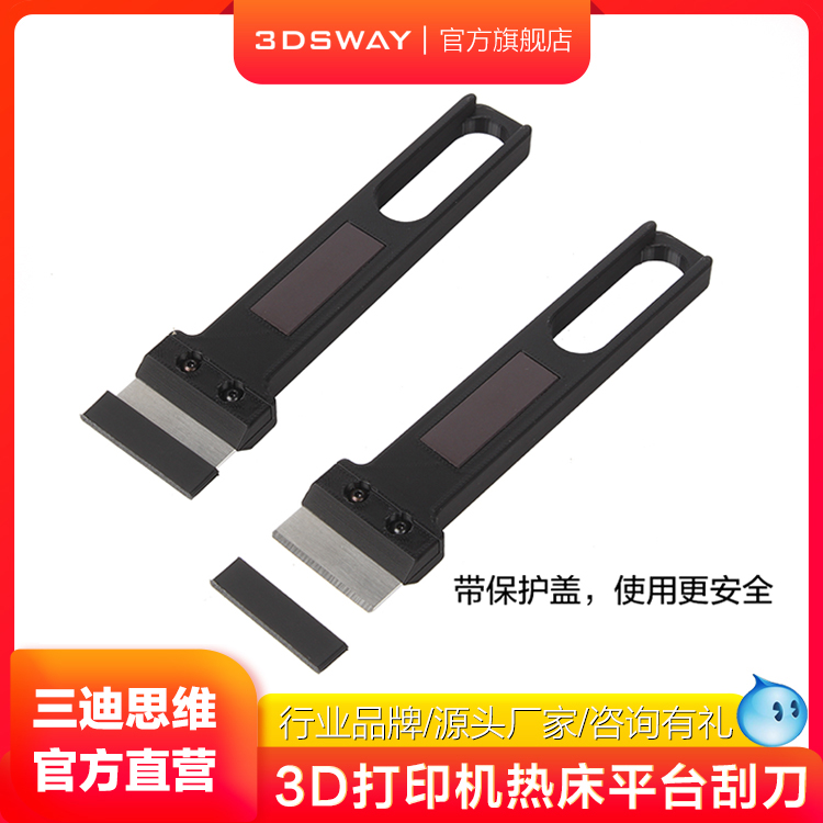 3DSWAY黑色平台工具铲刀
