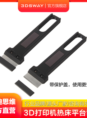 3DSWAY三迪思维3D打印机热床平台铲子刮刀模型清理辅助工具拓子竹铲刀a1 X1 P1通用