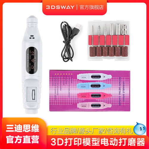 3D打印模型电磨机小型电动打磨机FDM光敏树脂高达模型抛光打磨器打孔磨头迷你手工电动磨小电钻DIY工具套件