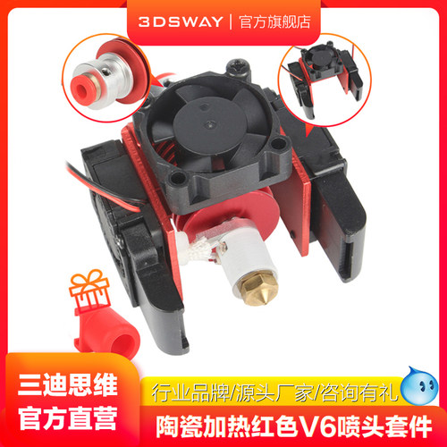 三迪打印机配件3DSWAY