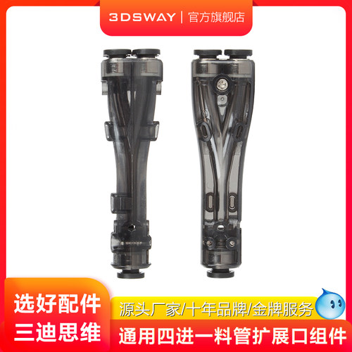 通用3D打印机五通接头组件