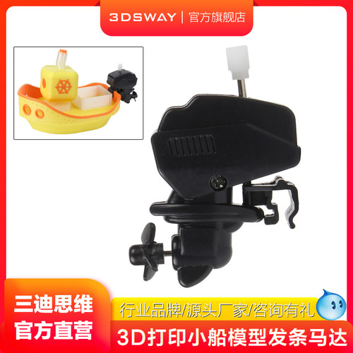 三迪思维小船发条创意模型组件