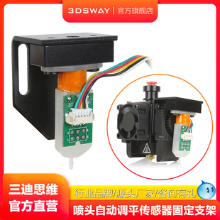 三迪思维3DSWAY 3D打印机配件 E3D V6 BP6火山口喷头 3D Touch自动调平传感器固定支架安装铝块固定座套件