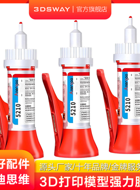 3DSWAY 3D打印模型专用胶水多功能粘玩具手办高达模型PLA PETG ABS PC TPU塑料手工组装修复固定胶强力万能胶