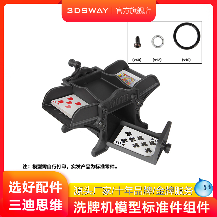 自动洗牌机ZH008模型组件