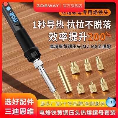 三迪思维电烙铁热熔螺母压头工具