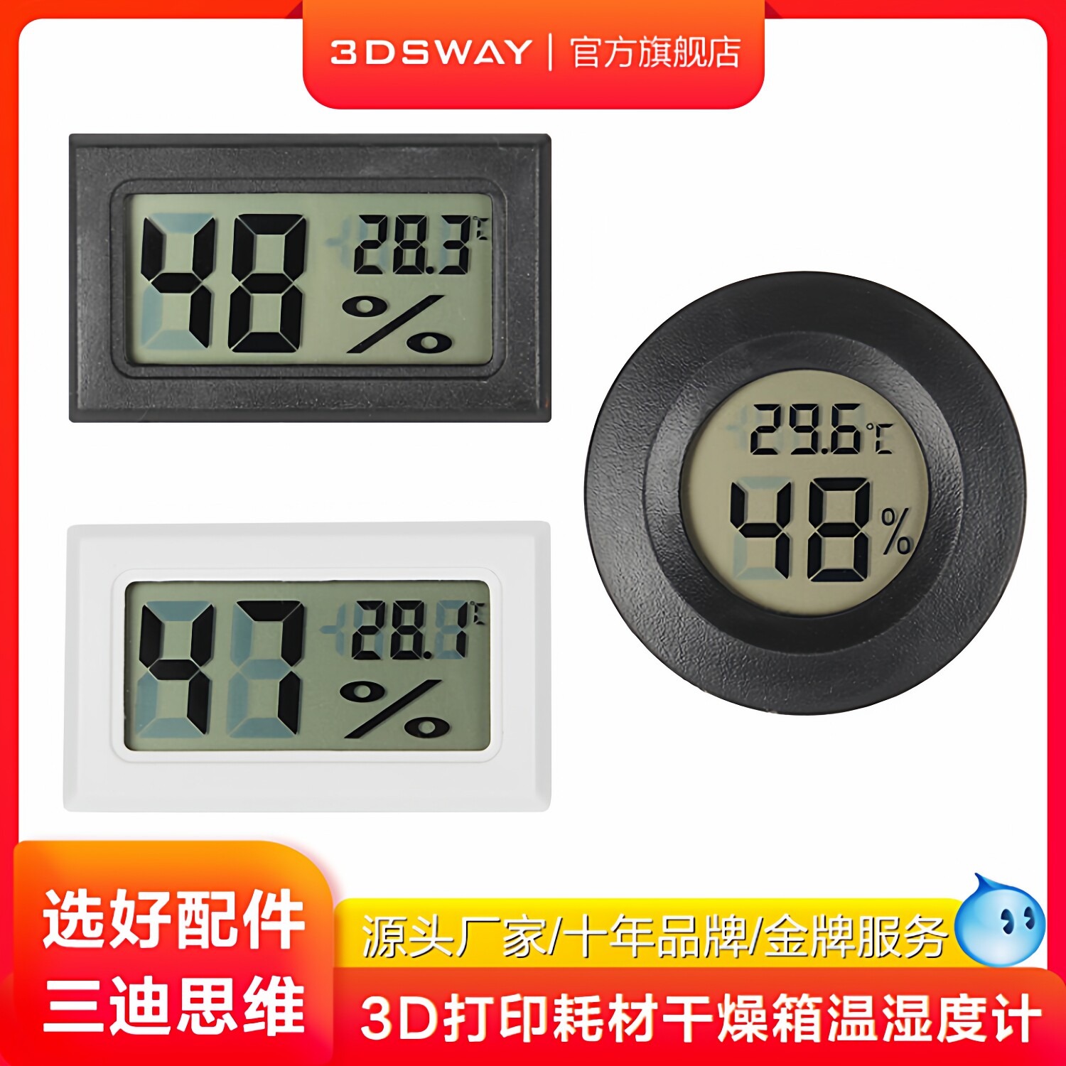 3DSWAY三迪思维3D打印机工具配件电子嵌入式温湿度计适用拓T竹AMS Lite耗材干燥盒监测盒材料桶