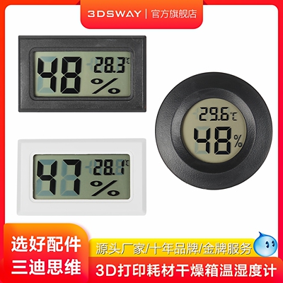 三迪思维嵌入式温湿度计