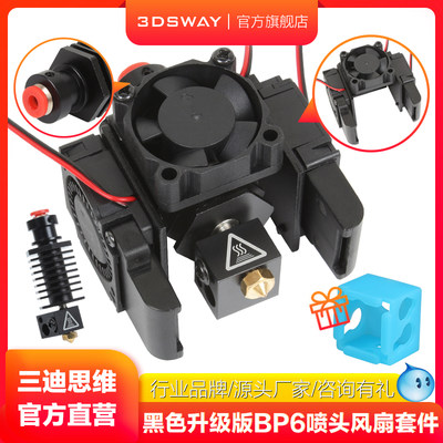 三迪打印机配件3DSWAY