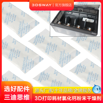 三迪思维适用AMS耗材专用干燥剂