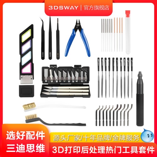 3DSWAY后处理清理工具套件