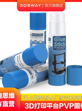 3DSWAY三迪思维3D打印胶水晶格玻璃PEI板热床平台专用固体胶棒PVP防翘边固体MSDS认证