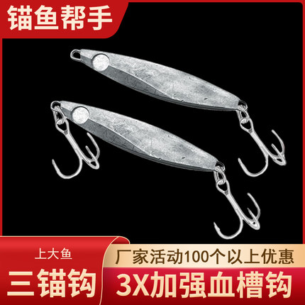 路亚铁板饵毛坯裸片血槽钩岸抛远投鱼饵双钩单淡水海水鲈鱼翘嘴