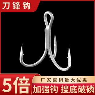 破磷5X加强刀锋三本钩路亚钩铁板钩三爪锚钩翘嘴开背钩三锚钩锚钩