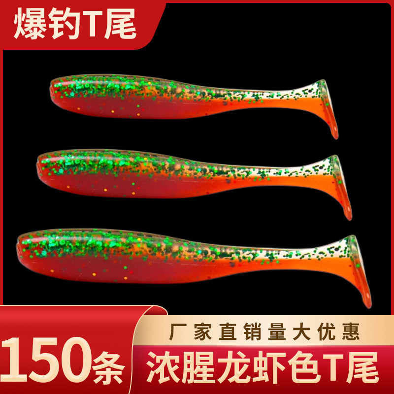 龙虾色新t尾软饵淡水T尾鱼软虫