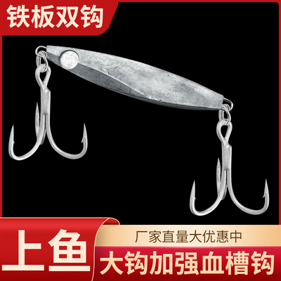 锚鱼专用路亚铁板饵21-100克大血槽钩岸抛远投鱼饵淡水海鲈鱼翘嘴