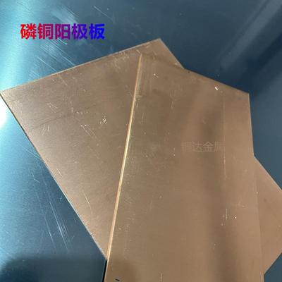 磷铜阳极板 纯铜/镍/锌/铅/石墨哈氏槽霍尔槽电镀专用 黄铜阴极片