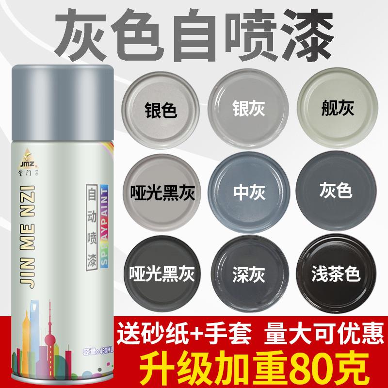 银灰色自动手摇自喷漆银色哑光黑灰深灰色油漆喷罐墙面汽车防锈漆
