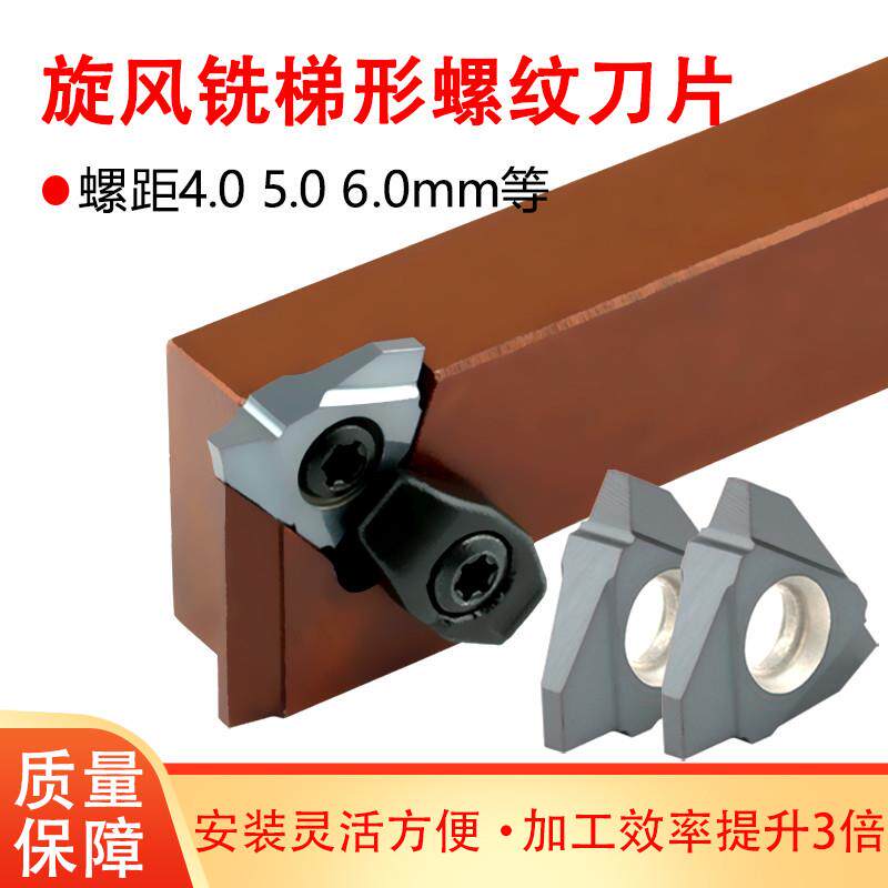 旋风铣超硬30度梯形公制立装T型螺纹刀片内外机夹刀架不锈钢22VE