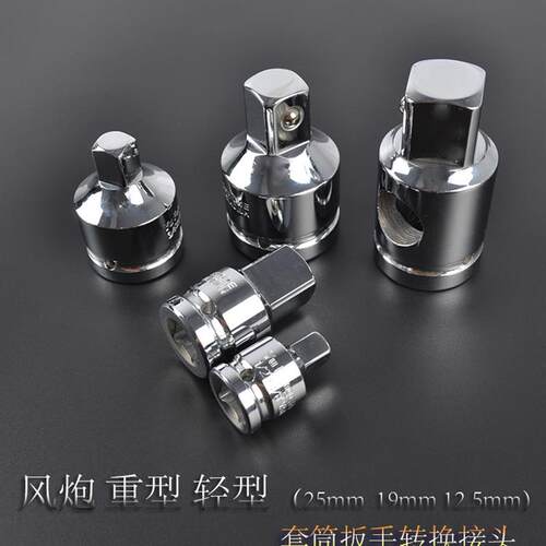 风动套筒接头变方头变径头变换接头套筒扳手转换接头风炮3/4转1/2
