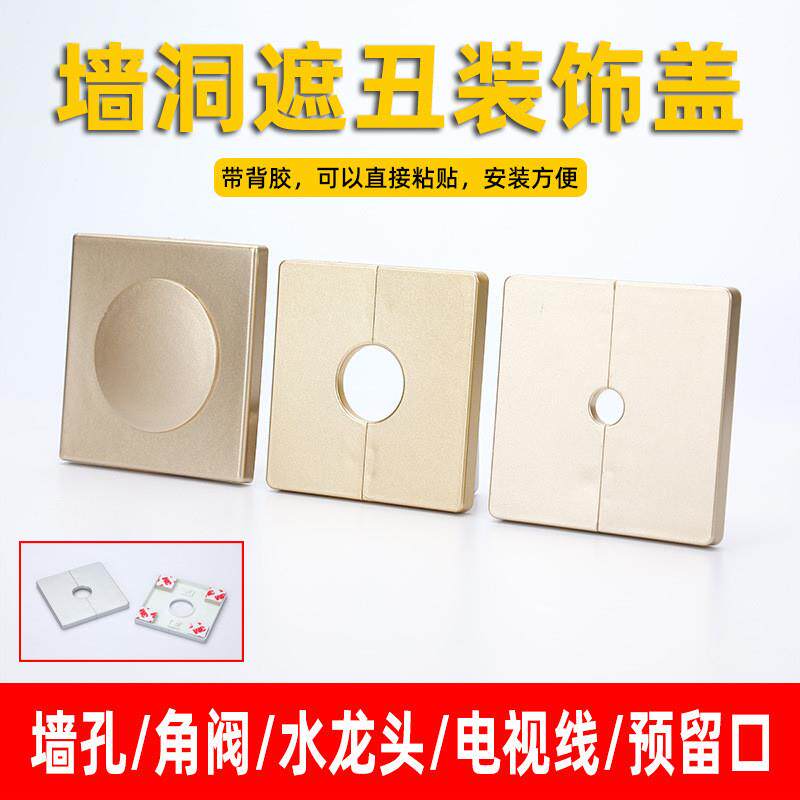 方形墙洞装饰盖贴遮挡空调电视线管道圆孔遮盖管线机网线墙上遮丑