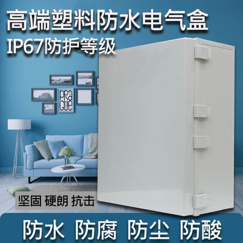 IP67防水塑料控制箱防腐阻燃接线盒600*400*220强电箱布线配电箱