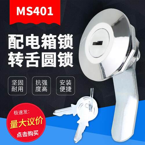 MS401通用型更衣柜锁柜门铁皮文件柜子锁芯办公抽屉锁工具电箱锁
