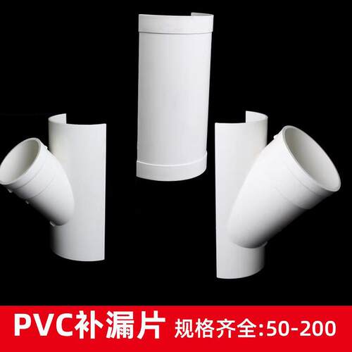 PVC排水管110抢修开口斜三通配件50变径75接头抱箍补漏哈夫节管件