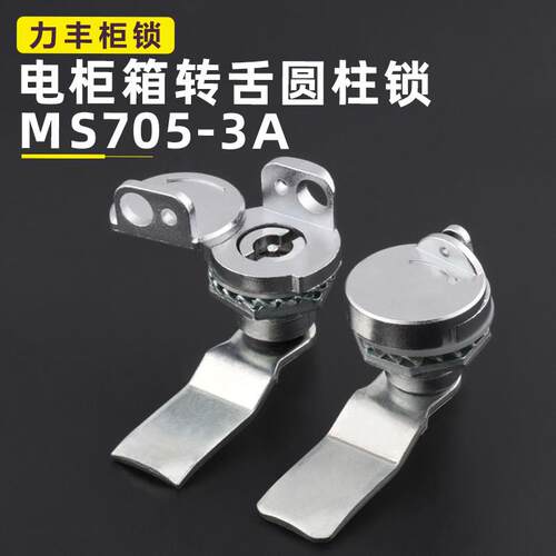MS705-3A防水配电箱户外电表箱转舌锁A705三角一字带盖防尘圆柱锁
