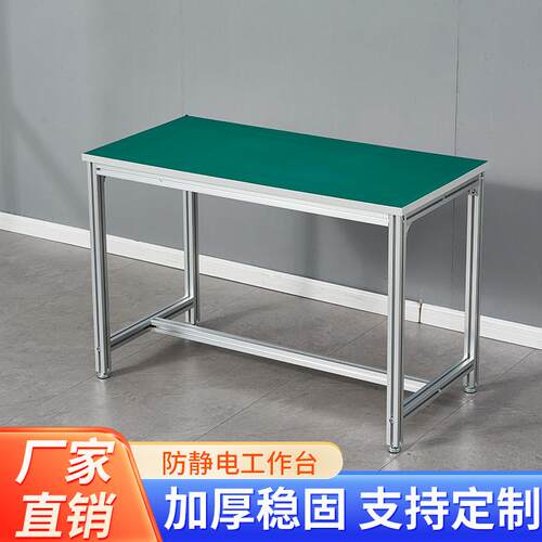 铝型材防静电桌子车间工作桌双层重铝合金工作台流水线操作台工厂