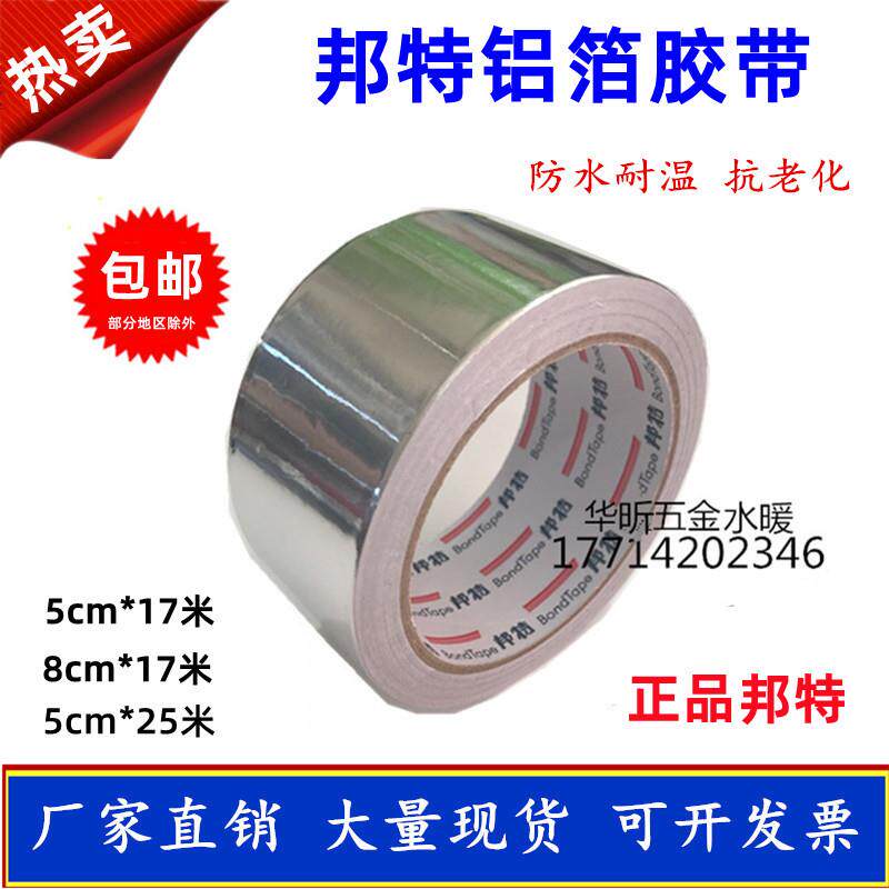 铝箔隔热防水铝膜胶带5公分8CM耐高温自粘锡纸铝箔胶布屏蔽铝箔纸