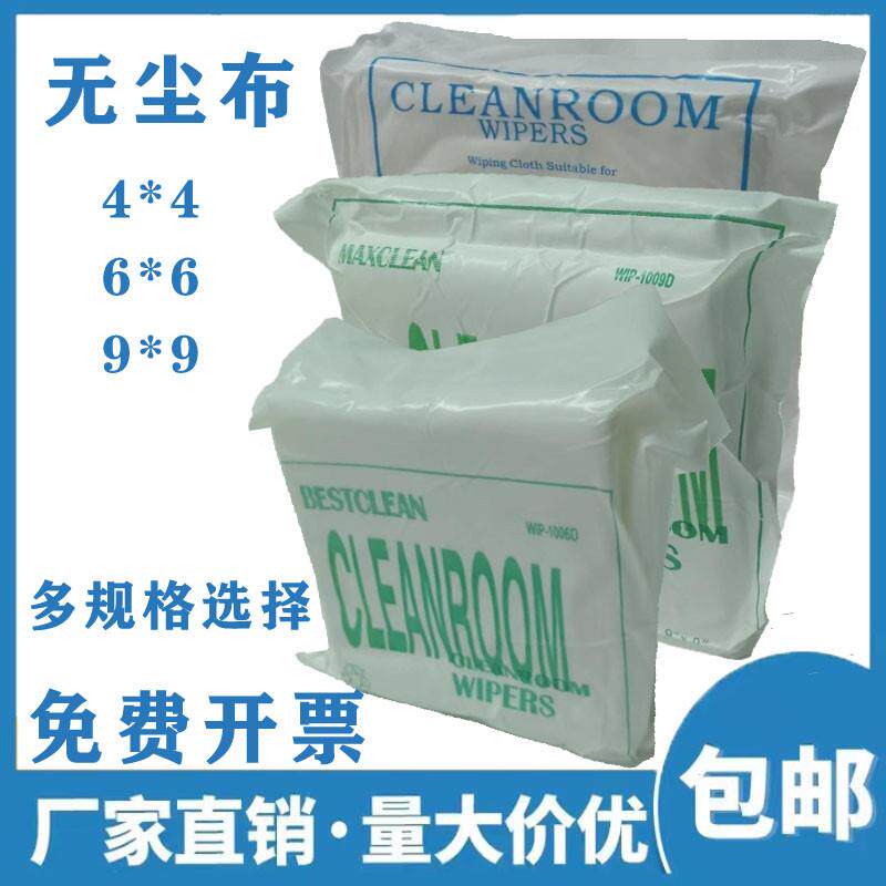 超细无尘布工业无尘手机屏幕擦拭布精密仪器镜头布净化布9寸抹布