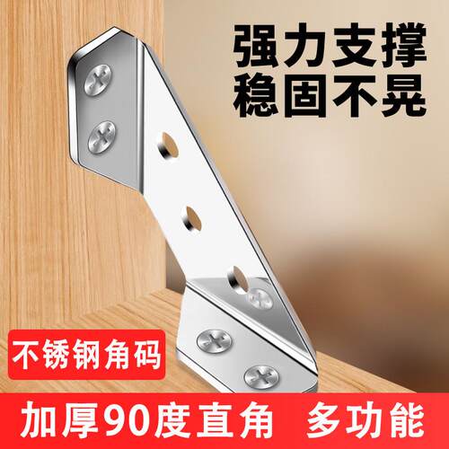 不锈钢加厚角码90度直角橱柜加固配件三面固定三角桌椅支撑架吊柜