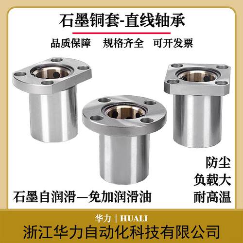 石墨铜套直线轴承自润滑带法兰直线导轨滑杆滑套防尘 LMF16 20 25