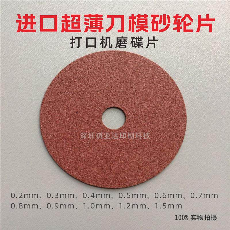 进口砂轮片打口机磨碟片刀模打点电锯片