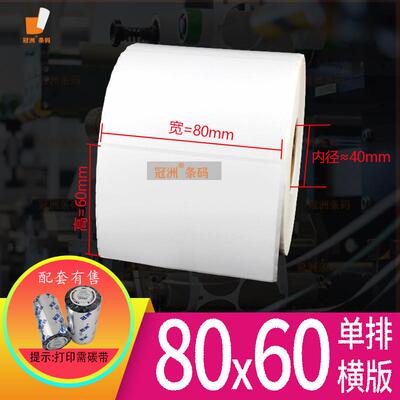 空白标签打印纸80x60x90x70mm 加粘铜版纸不干胶8*6x9x7cm 条码纸