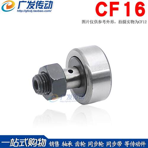 CF16 滚针轴承 纺织机轴承 螺栓滚轮   CF16B 轴承 KR35凸轮轴承