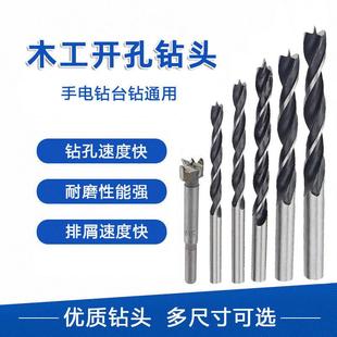 木工三尖钻头开孔器支罗钻木板打孔钻头多功能电钻转头工具