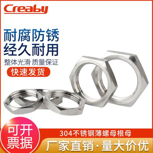 304不锈钢六角薄螺母根母细牙螺帽英制管纹螺母锁紧M8M10M12-M24