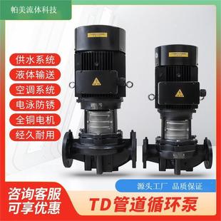 管道循环离心泵冷热水加压空调冷却供暖水循环增压 TD系列立式
