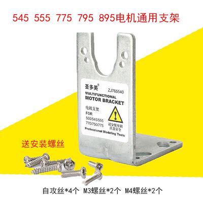 新款775电机支架马达固定底座555通用DIY台钻台锯工具电机配件