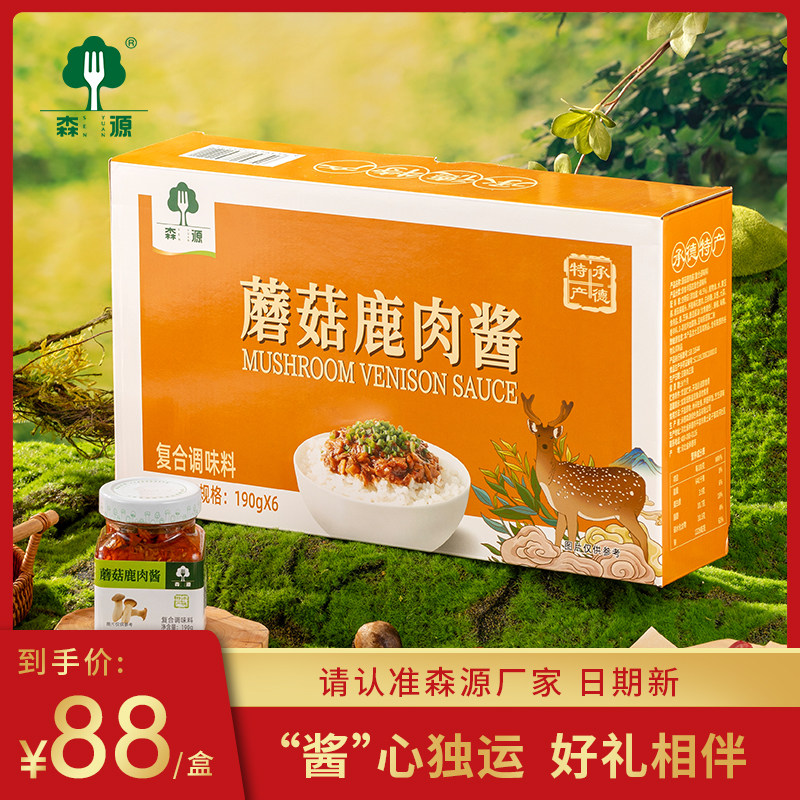 森源 承德特产 蘑菇鹿肉酱礼盒 拌饭拌面下饭酱 送礼190g*6瓶,粮油调味/速食/干货/烘焙,下饭/拌饭酱/拌饭料,淘宝优惠券,粉丝福利购,淘宝优惠卷